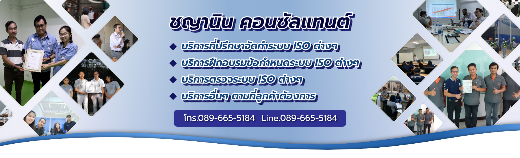 บริการที่ปรึกษาจัดทำระบบ iso ต่างๆ , บริการฝึกอบรมข้อกำหนดระบบ iso ต่าง ๆ , บริการตรวจระบบ iso ต่าง ๆ 